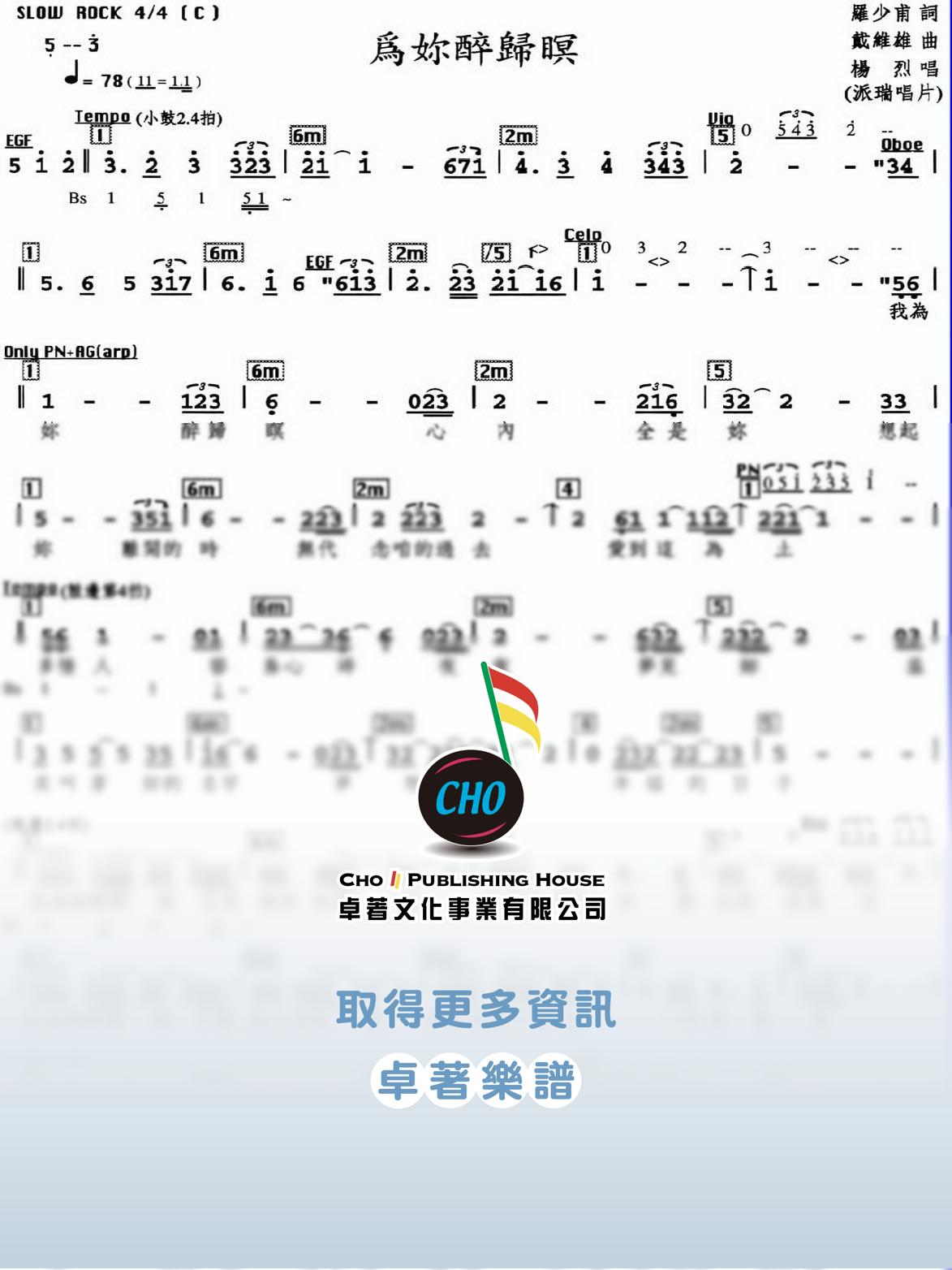 為妳醉歸暝